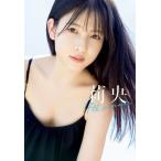 北川莉央 モーニング娘。'21 北川莉央 写真集 『 莉央 17th summer 』 Book
