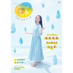 おかえりモネ メモリアルブック Mook