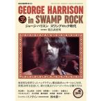 和久井光司 ジョージ・ハリスン スワンプ・ロック時代 増刊レコードコレクターズ 2021年 12月号 [雑誌] ジョージ・ハリ Magazine