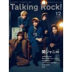 Talking Rock! 2021年12月号増刊 「関ジャニ∞特集」 Magazine