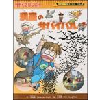 洪在徹 洞窟のサバイバル Book