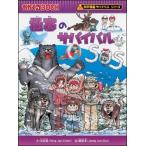 洪在徹 極寒のサバイバル Book