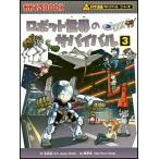  золотой .. робот мир. Survival 3 Book