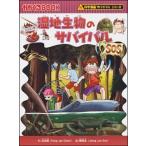洪在徹 湿地生物のサバイバル Book