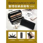 BARNYARDSTORM整理収納長財布BOOK Mook