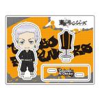 東京リベンジャーズ ねんどろいどぷらす アクリルスタンド 三ツ谷 隆 Accessories