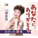 sa.... прекрасный вы ., спасибо /. осень .12cmCD Single