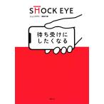 SHOCK EYE.. получить . сделал . становится Book