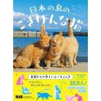 simabossneko 日本の島のごきげんな猫 Book