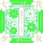  7 цветок девушка осенний пустой . здесь . Cosmos 12cmCD Single