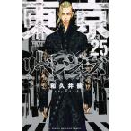 和久井健 東京卍リベンジャーズ(25) COMIC