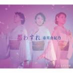  Ichikawa ... столица . изношенный 12cmCD Single