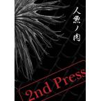 マチルダ 『人魚ノ肉』2nd Press＜限定盤＞ 12cmCD Single