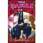 甲本一 マッシュル-MASHLE 9 ジャンプコミックス COMIC
