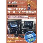石田功 カーオーディオパーフェクトセオリーブック 5 GEIBUN MOOKS Mook