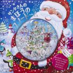 ネッド・テイラー サンタさんのまほうのスノードーム Book