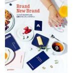 ゲシュタルテン コンセプトをカタチにする世界のブランディングデザイン Brand New Brand Book