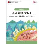 松尾ミヨ子 基礎看護技術 1 ナーシング・グラフィカ 基礎看護学 2 Book
