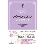 島田智史 バーレッスンハンドブック あなたの「できない」を解消する! Book