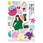 ジェーン・スー 新しい出会いなんて期待できないんだから、誰かの恋観てリハビリするしかない Book