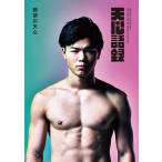 那須川天心 天心語録 Book