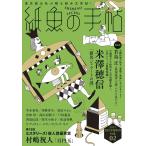 紙魚の手帖 vol.2(2021DECEMBER) Book