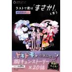 PHP研究所 ラストで君は「まさか!」と言う 切なすぎるキュン Book