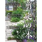 田口裕之 庭全体が美しく見える剪定の本 Book