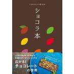 ショコラ本 Book