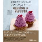 沼津りえ 低糖質だからおいしい!「おやつ&amp;スイーツ」 Book