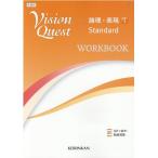 高校英語研究会 Vision Quest論理・表現1Standard WOR Book