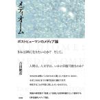 吉田健彦 メディオーム Book
