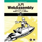 Rick Battagline 入門WebAssembly Book