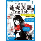 NHKラジオ中高生の基礎英語in English 2022 NHK CD Book