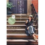 平野顕子 「松之助」オーナー・平野顕子のやってみはったら! 60歳からのサードライフ Book