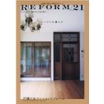 広島の安心・安全リフォーム vol.21 Book