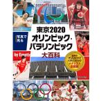 舛本直文 写真で見る 東京2020オリン