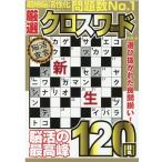 厳選クロスワード VOL.8 MSムック Mook