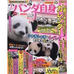 パンダ自身 3頭め 光文社女性ブックス VOL. 188 女性自身MOOK Mook