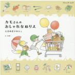 ka мокка mo san. стильный раскрашенные картинки время .. maru shebtik* Mucc No. 1581 Mook