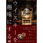 CROSSROAD LAB ウイスキーを趣味にする 〜人気YouTuberが教えるウイスキーの楽しみ方〜 Book