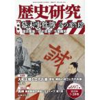 歴史研究 第697号(2022年1・2月号) Book