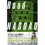 八巻誠 Road to NASDAQ 広