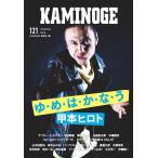 KAMINOGE編集部 KAMINOGE 121 Book