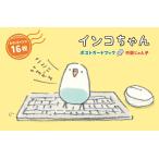 中原じゅん子 インコちゃんポストカードブック Book