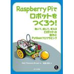 Matt Timmons Brown Raspberry Piでロボットをつくろう! 動いて、感じて、考えるロボットの製作とPythonプログラミング Book
