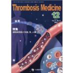 Thrombosis Medicine Vol.11No.4 Book