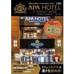 APA HOTEL A PERFECT BOOK【SPECIALクーポンつき】 Mook