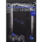 プレイステーション2パーフェクトカタログ 上巻 2000-2 COMMENTARY&PHOTOGRAPH FOR ALL PS2 FAN! G-mook 239 Mook