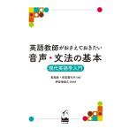 長尾純 英語教師がおさえておきたい音声・文法の基本 現代英語学入門 Book
